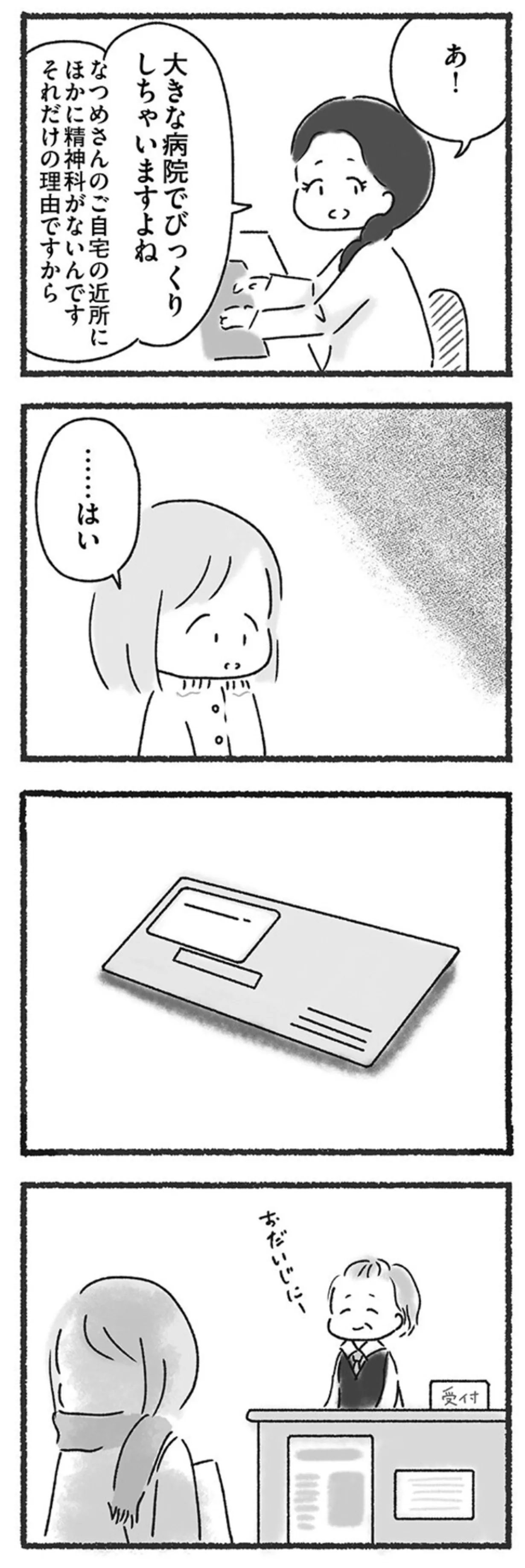 『外食がこわい 会食恐怖症だった私が笑顔で食べられるようになるまで』 15213762.webp