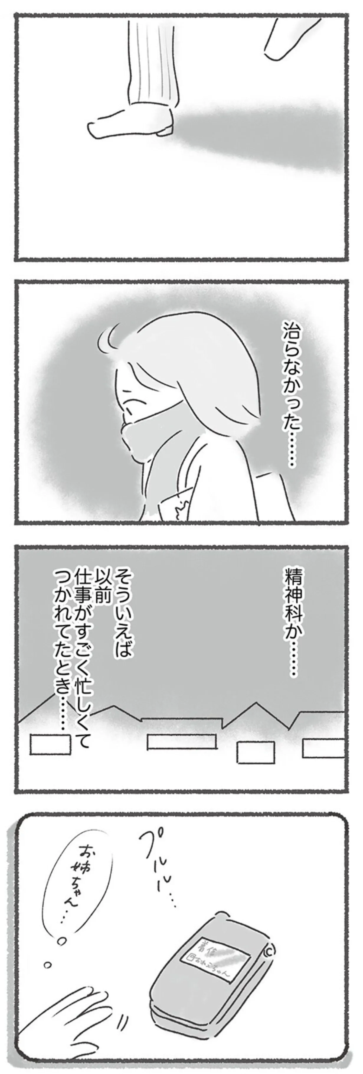 『外食がこわい 会食恐怖症だった私が笑顔で食べられるようになるまで』 15213763.webp