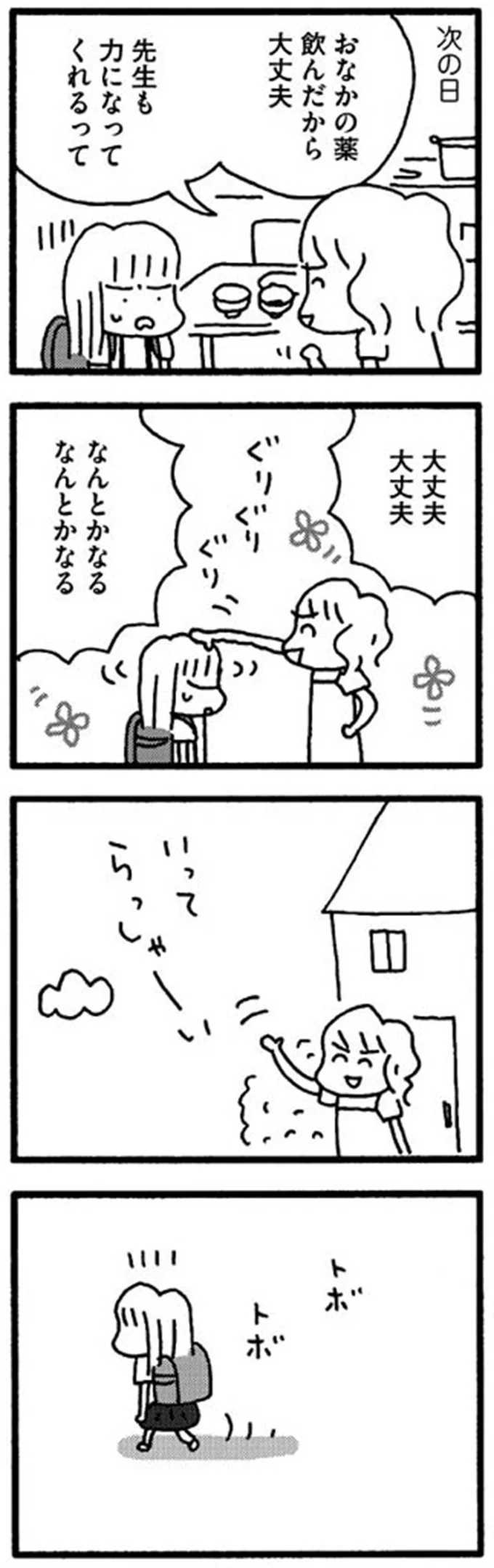 「大丈夫、なんとかなる」不登校の小5娘を強引に送り出した母。悩んだ末の決断は正しい...？／娘が学校に行きません 15213771.webp