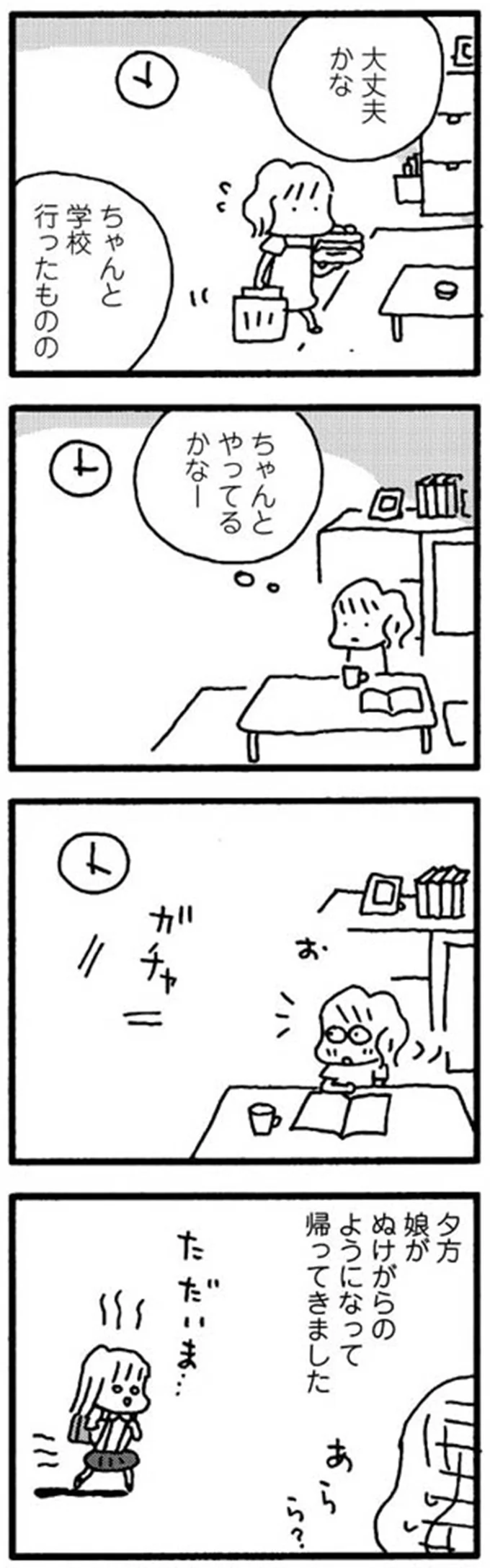 ぜんそく、腹痛、発熱...無理やり登校させたら小5娘に「異変」が。学校に行かせるのはもう.../娘が学校に行きません 15213829.webp