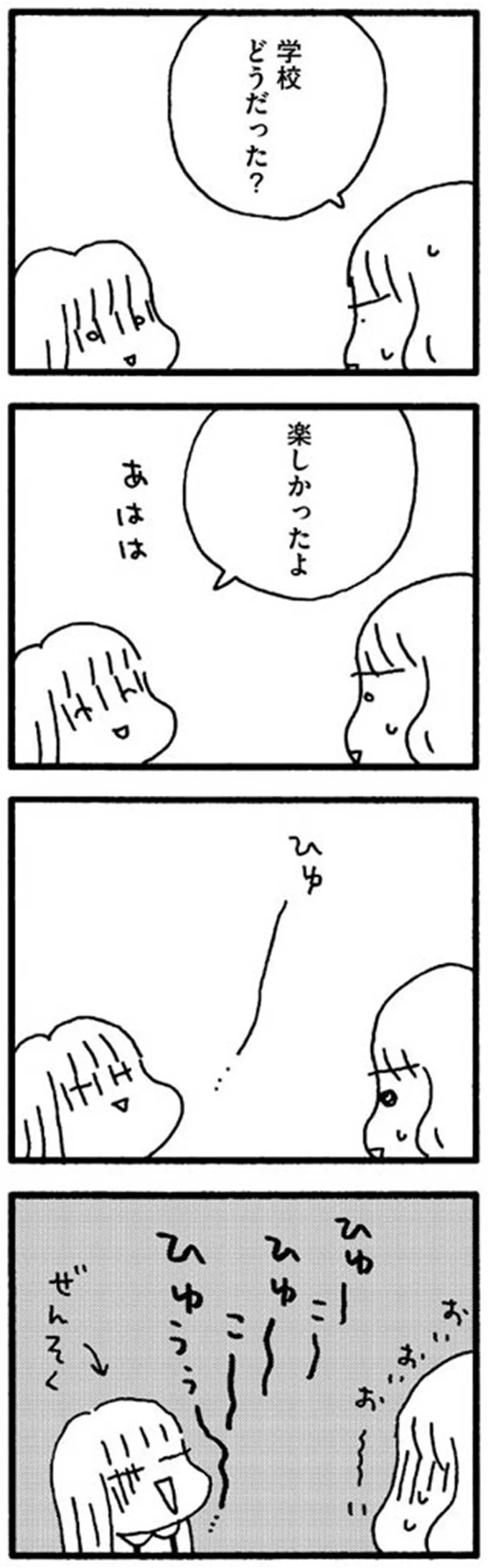 ぜんそく、腹痛、発熱...無理やり登校させたら小5娘に「異変」が。学校に行かせるのはもう...／娘が学校に行きません 15213830.webp