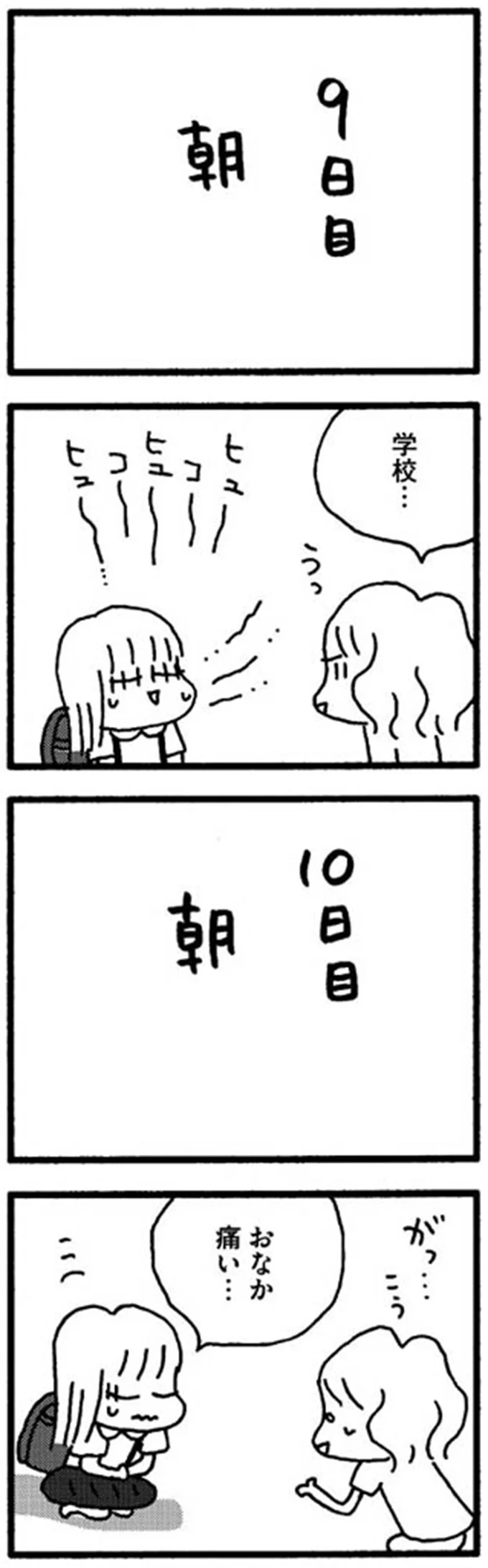 ぜんそく、腹痛、発熱...無理やり登校させたら小5娘に「異変」が。学校に行かせるのはもう...／娘が学校に行きません 15213831.webp