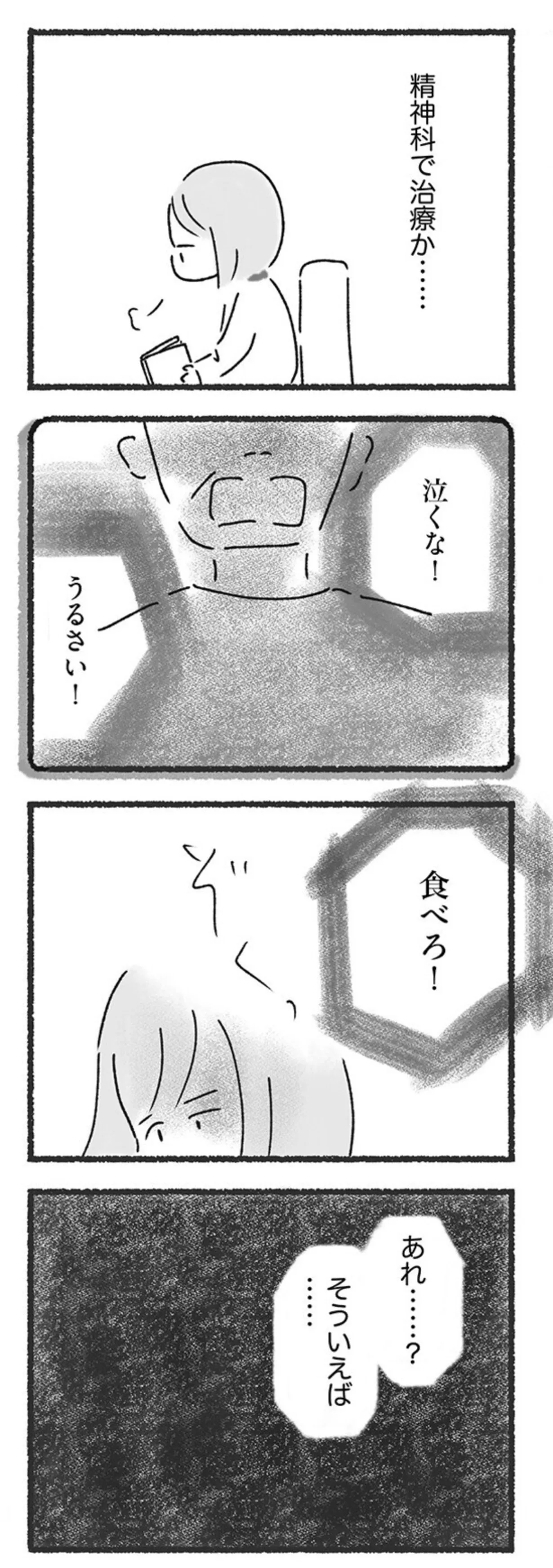 『外食がこわい 会食恐怖症だった私が笑顔で食べられるようになるまで』 15213851.webp