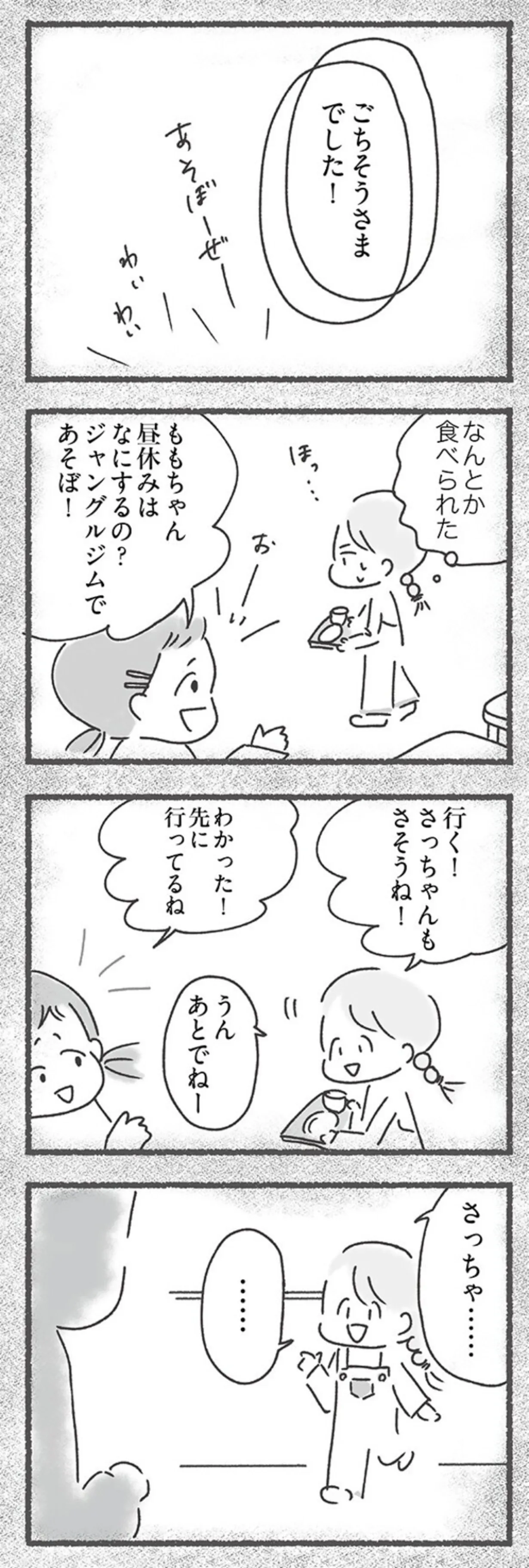 『外食がこわい 会食恐怖症だった私が笑顔で食べられるようになるまで』 15213853.webp