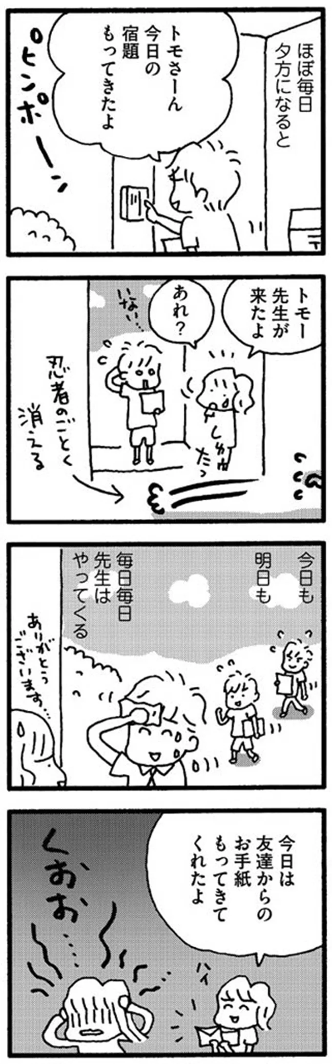 『娘が学校に行きません』 15213887.webp