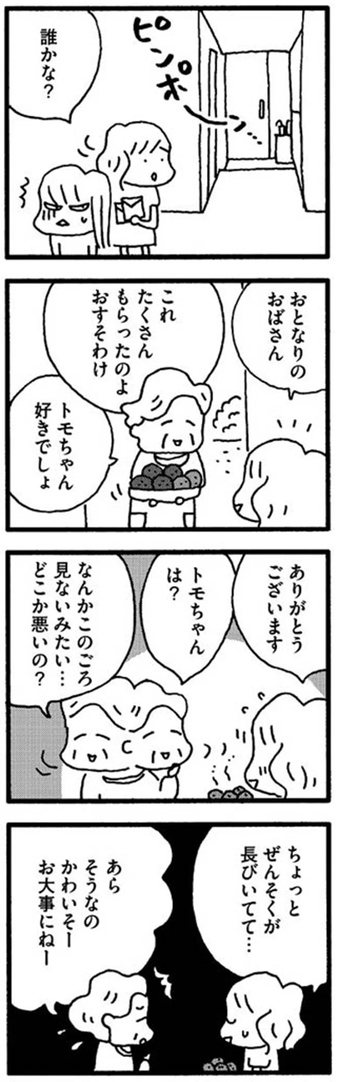 『娘が学校に行きません』 15213888.webp