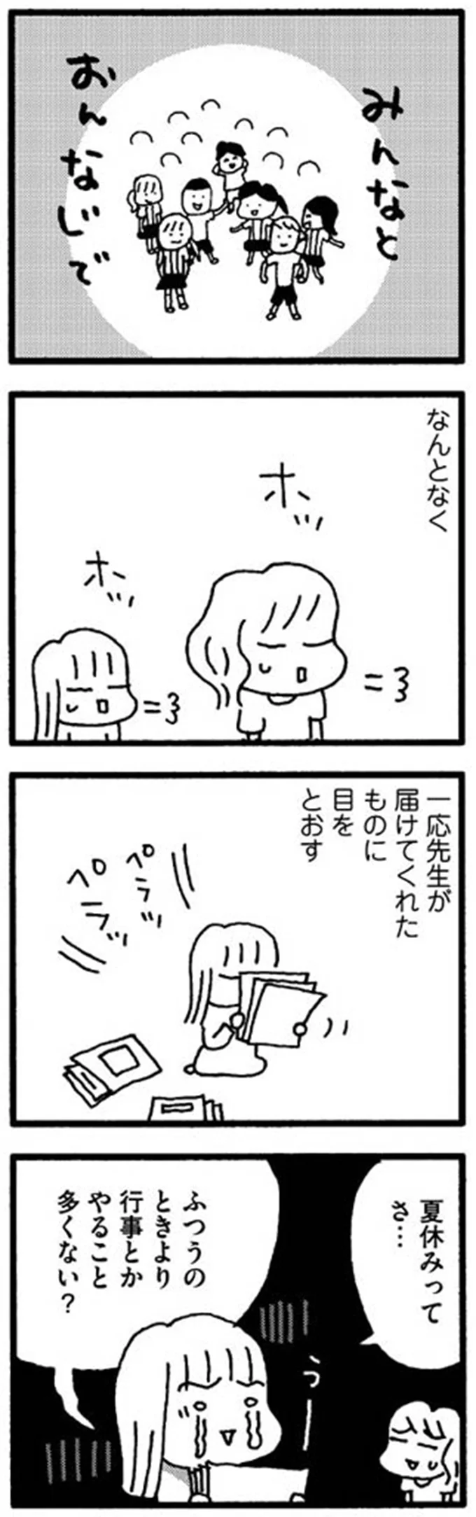 『娘が学校に行きません』 15213921.webp