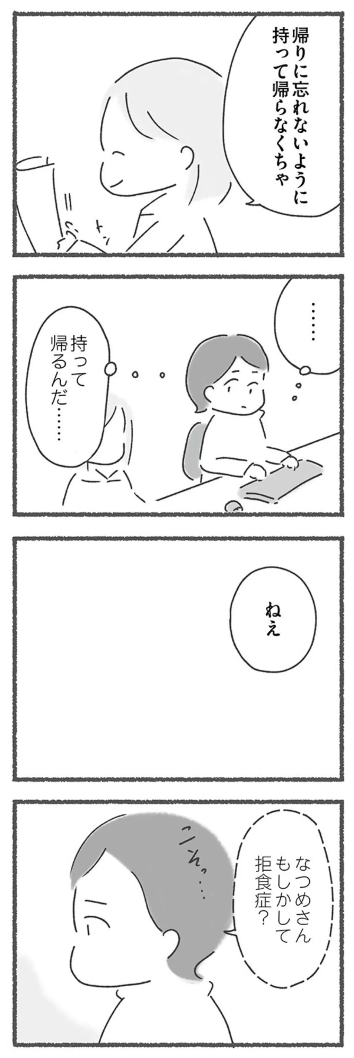 『外食がこわい 会食恐怖症だった私が笑顔で食べられるようになるまで』 15213936.webp