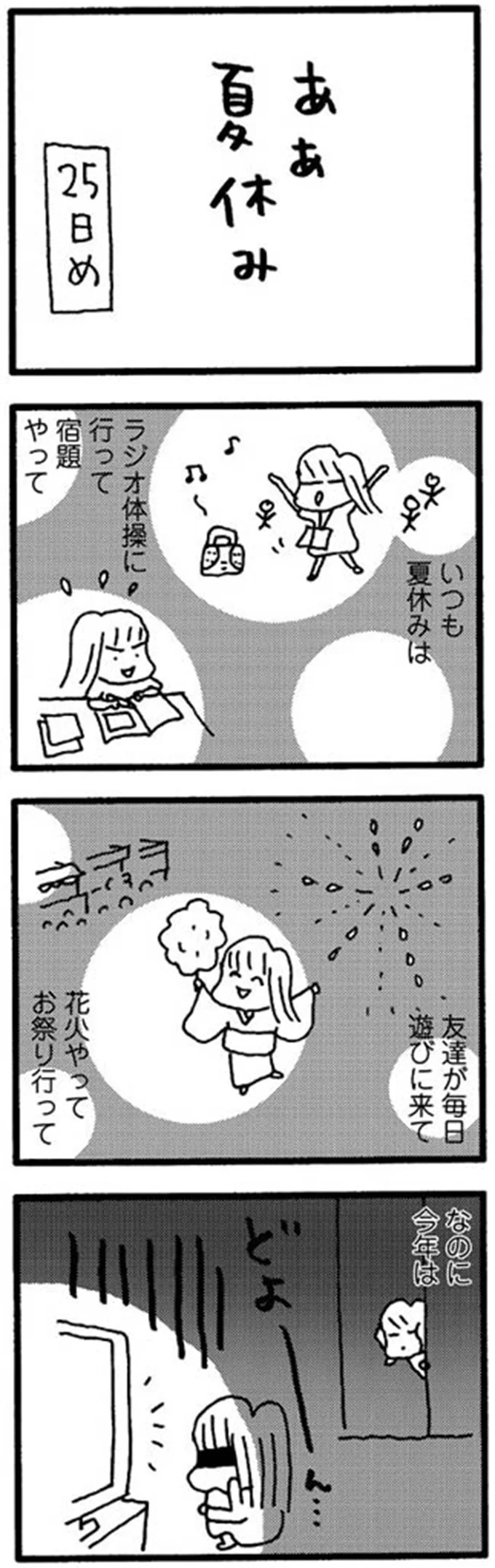 『娘が学校に行きません』 15213939.webp