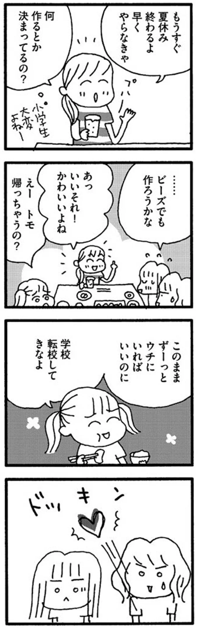 『娘が学校に行きません』 15213952.webp