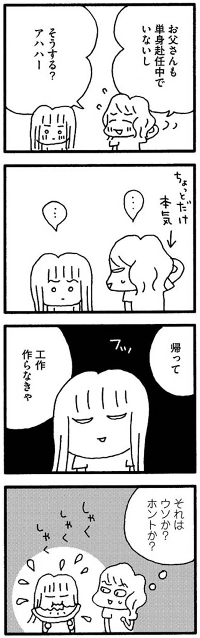 『娘が学校に行きません』 15213953.webp