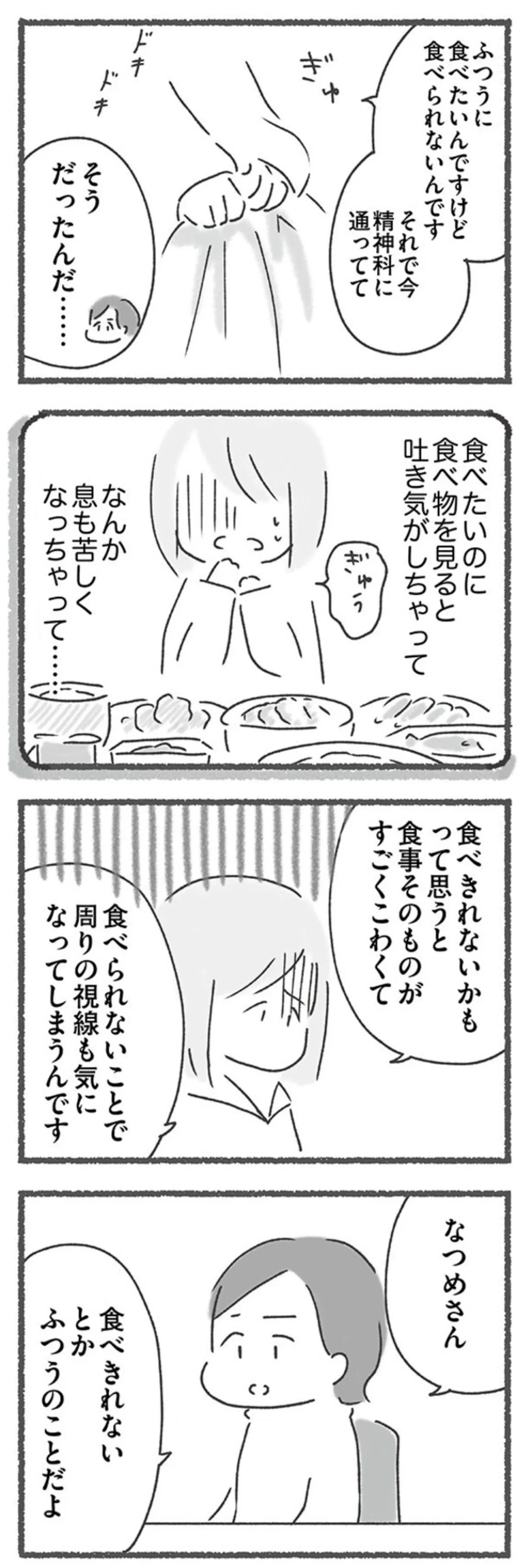 『外食がこわい 会食恐怖症だった私が笑顔で食べられるようになるまで』 15213978.webp
