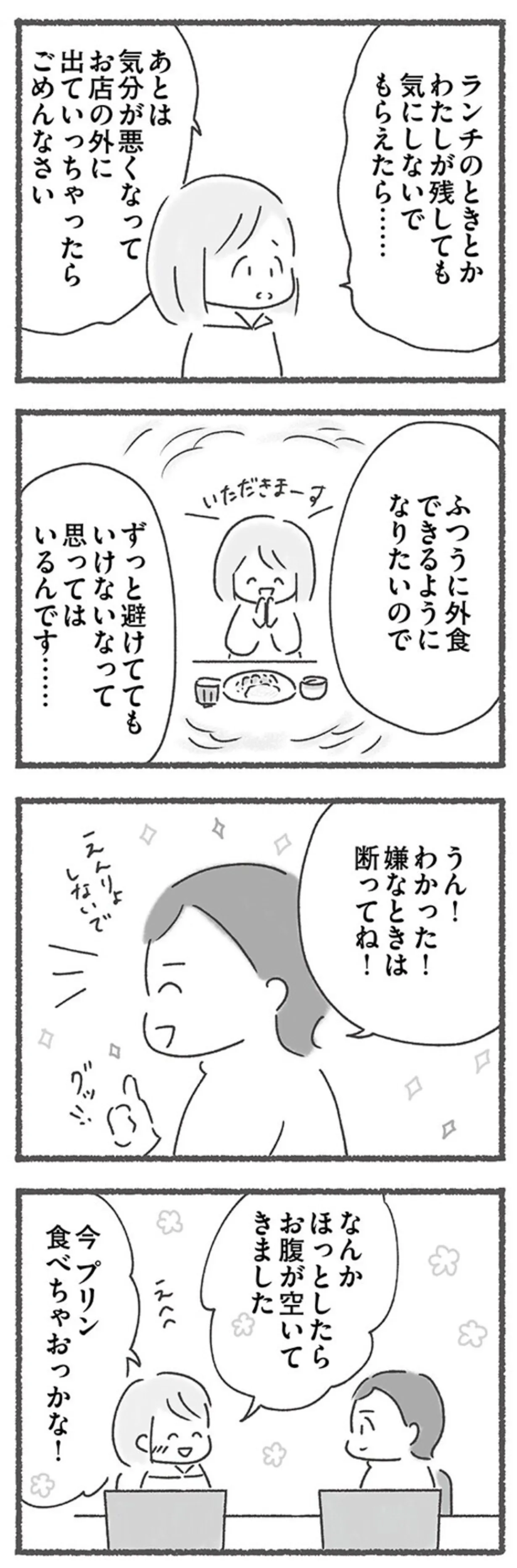 『外食がこわい 会食恐怖症だった私が笑顔で食べられるようになるまで』 15213981.webp
