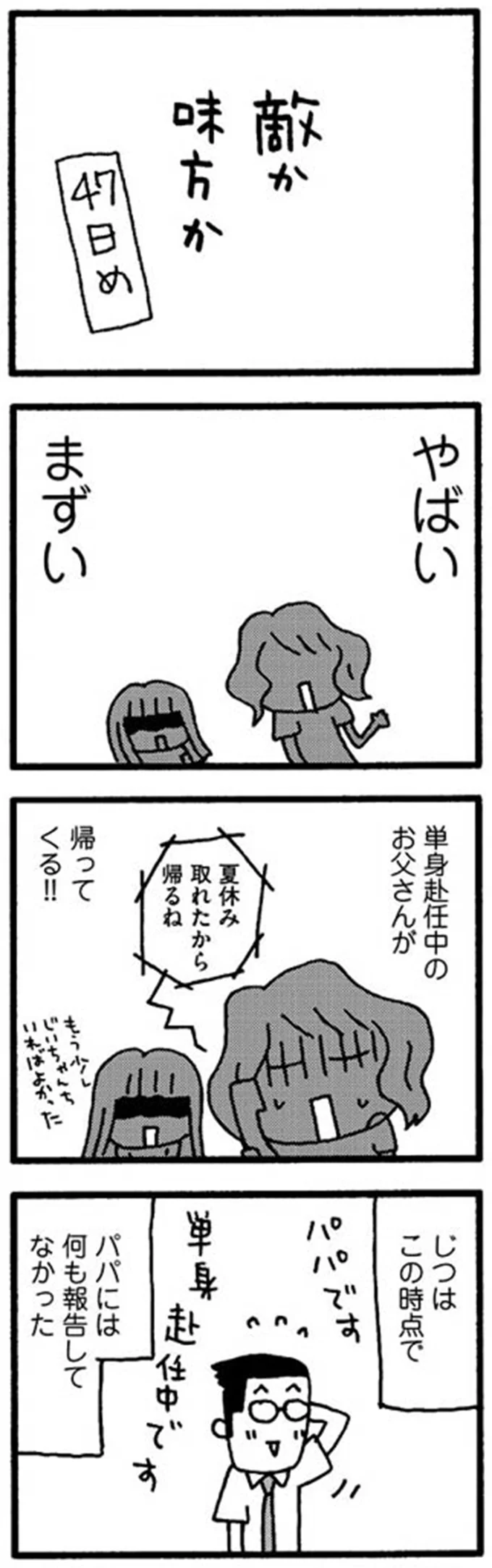 『娘が学校に行きません』 15214034.webp