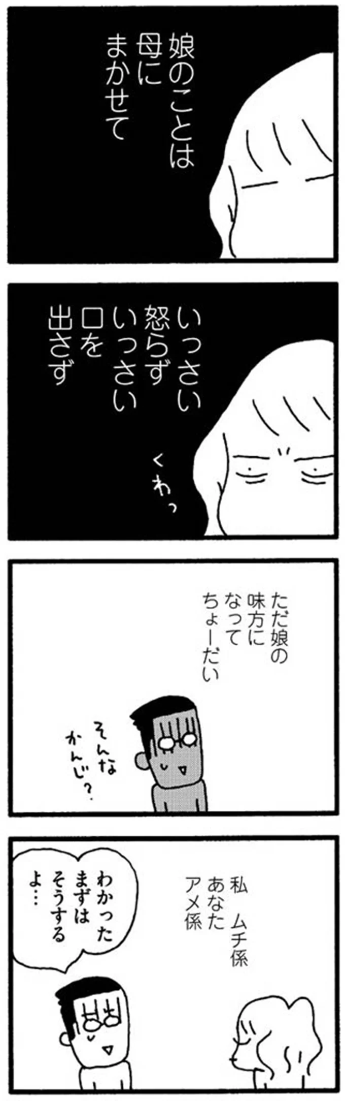 『娘が学校に行きません』 15214038.webp