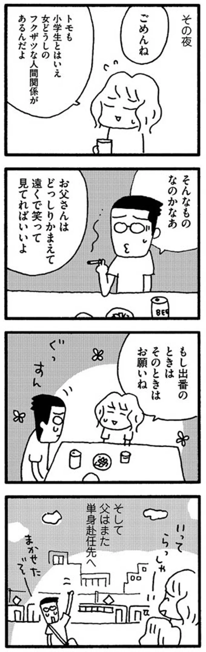 『娘が学校に行きません』 15214041.webp