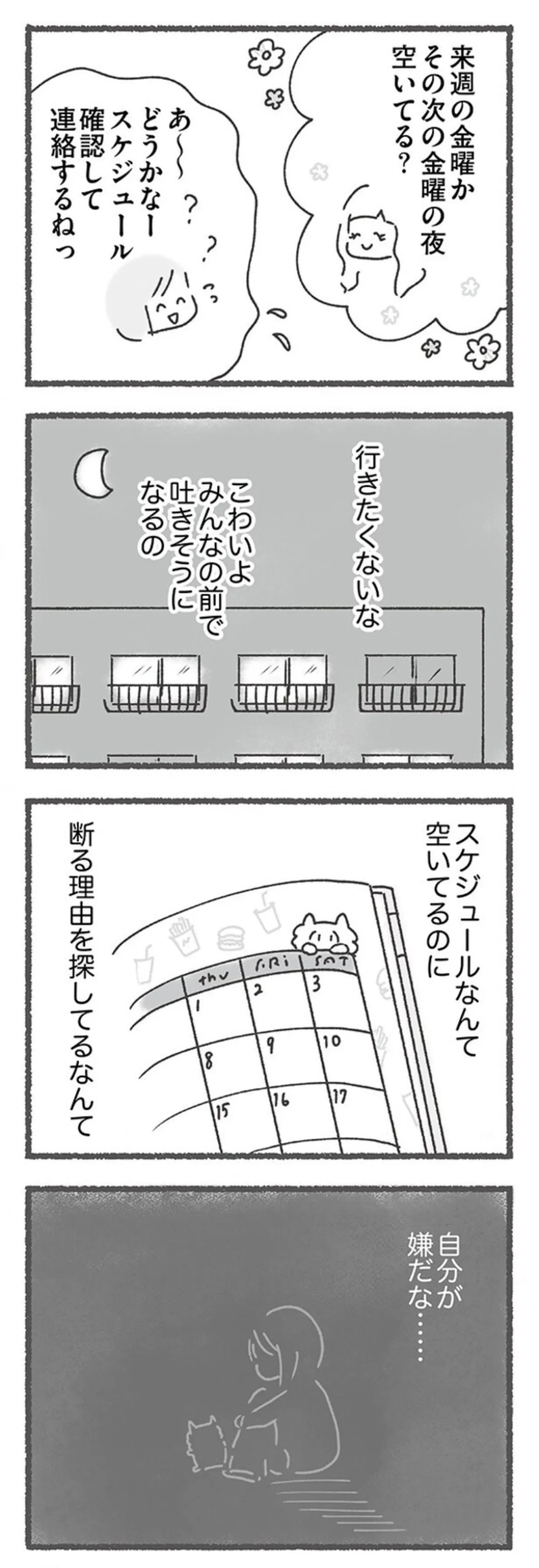 『外食がこわい 会食恐怖症だった私が笑顔で食べられるようになるまで』 15214049.webp