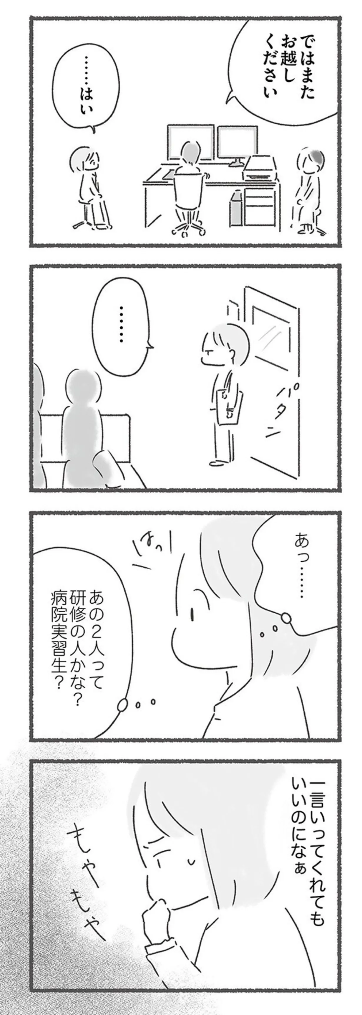 『外食がこわい 会食恐怖症だった私が笑顔で食べられるようになるまで』 15214051.webp