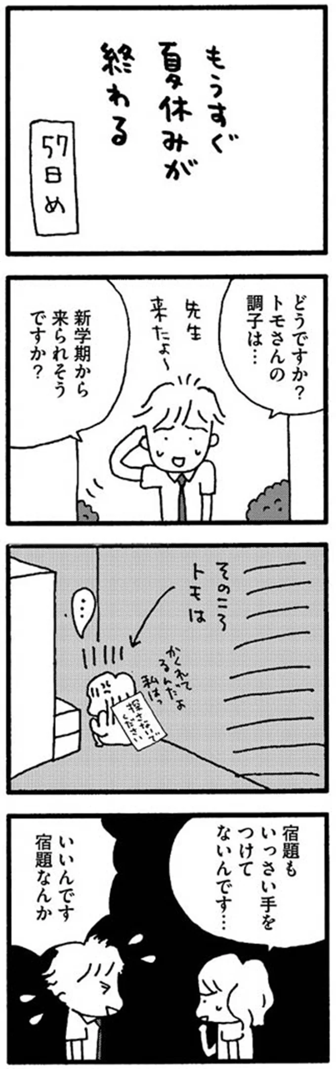 『娘が学校に行きません』 15214064.webp