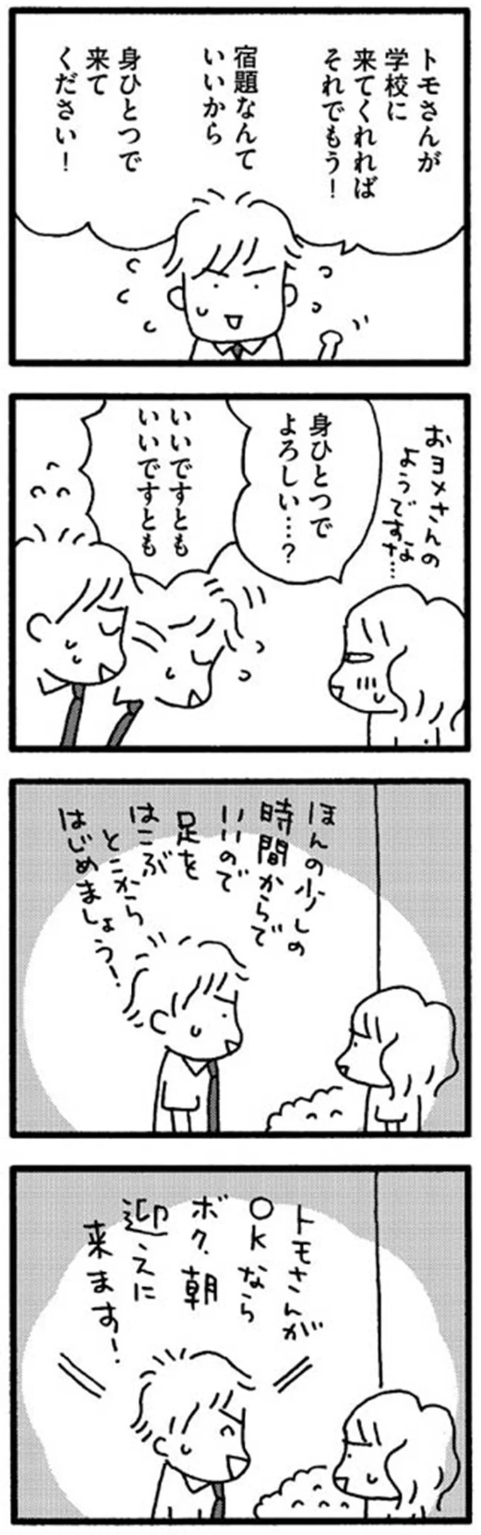 『娘が学校に行きません』 15214065.webp