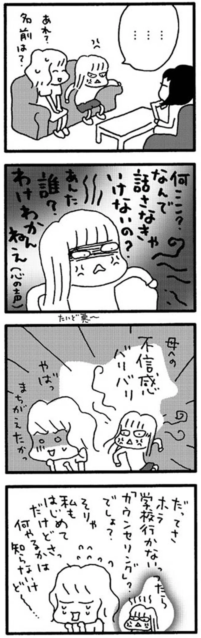 『娘が学校に行きません』 15214068.webp