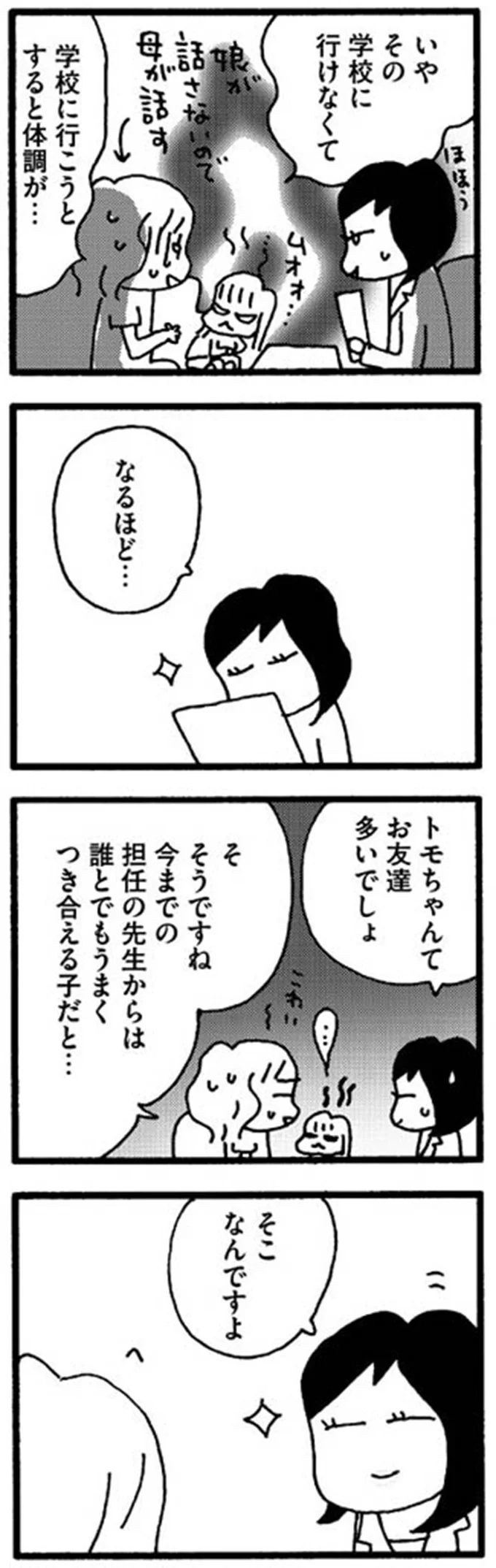 『娘が学校に行きません』 15214098.webp