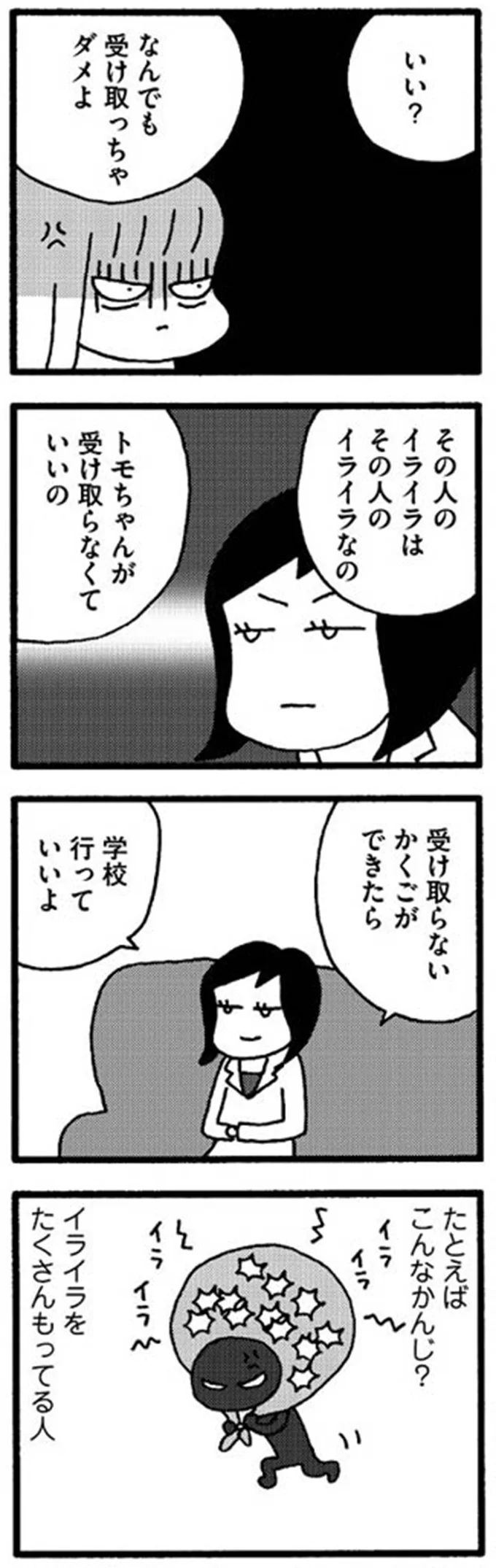 『娘が学校に行きません』 15214100.webp