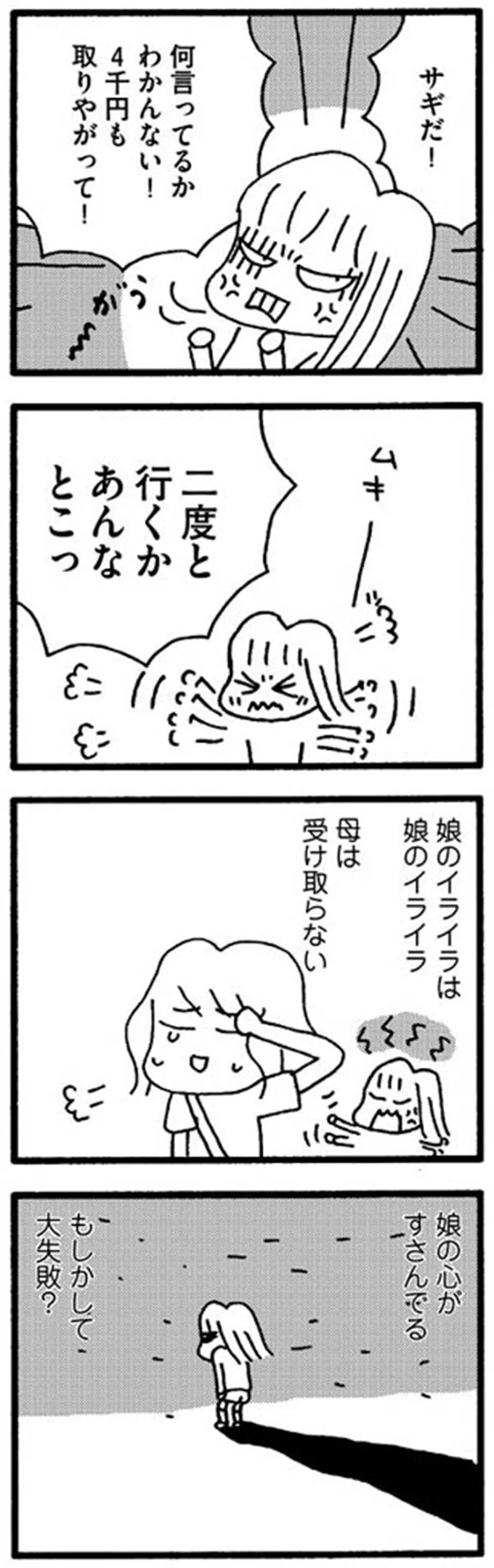 『娘が学校に行きません』 15214103.webp