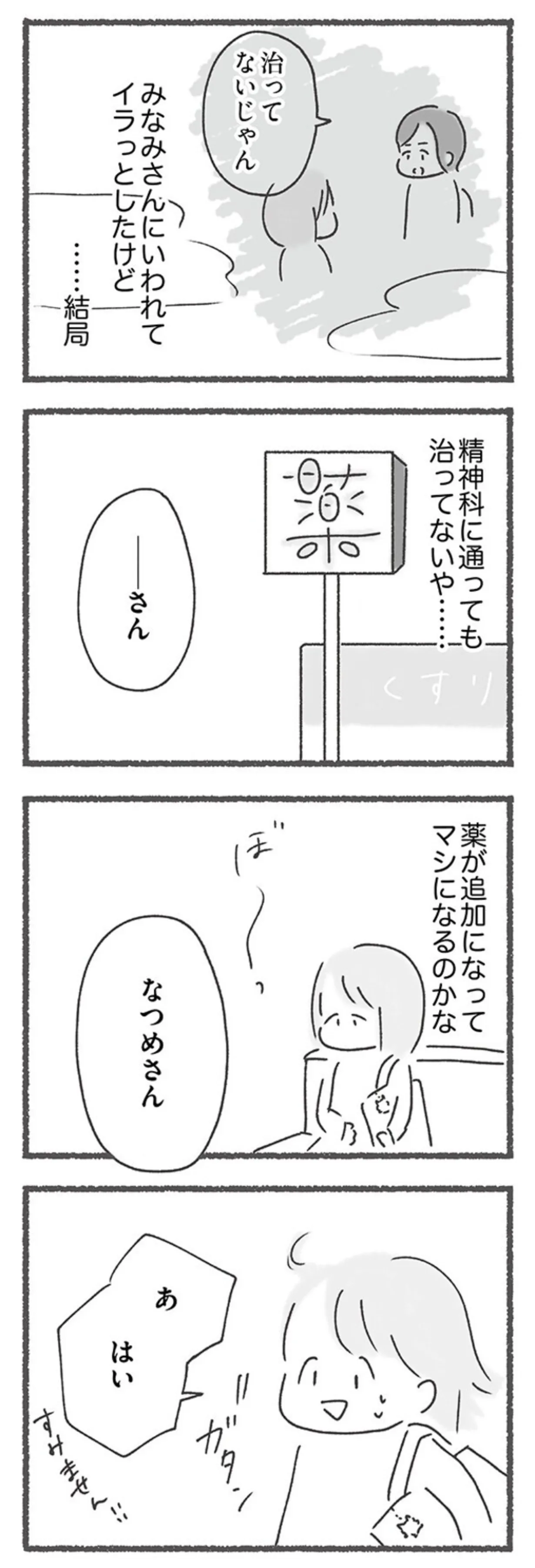 『外食がこわい 会食恐怖症だった私が笑顔で食べられるようになるまで』 15214109.webp