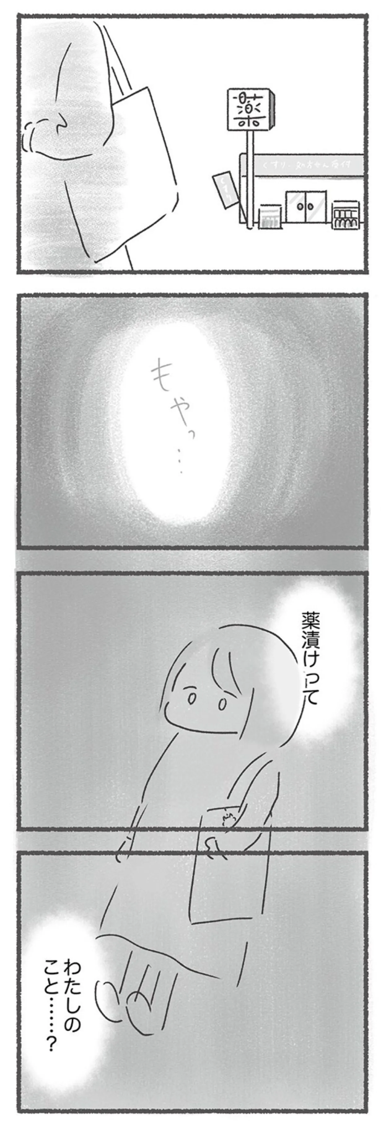 『外食がこわい 会食恐怖症だった私が笑顔で食べられるようになるまで』 15214111.webp