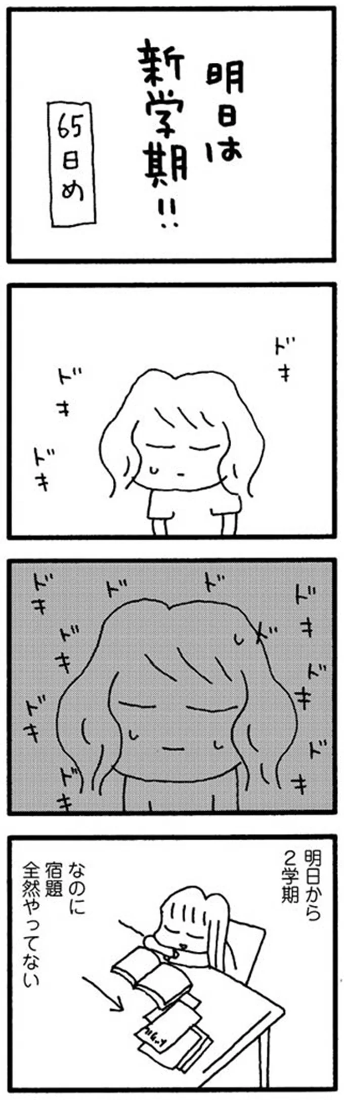 『娘が学校に行きません』 15214123.webp