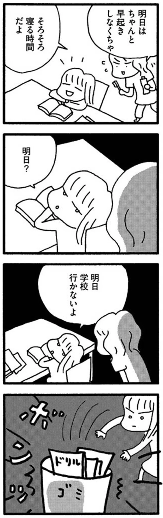 『娘が学校に行きません』 15214126.webp
