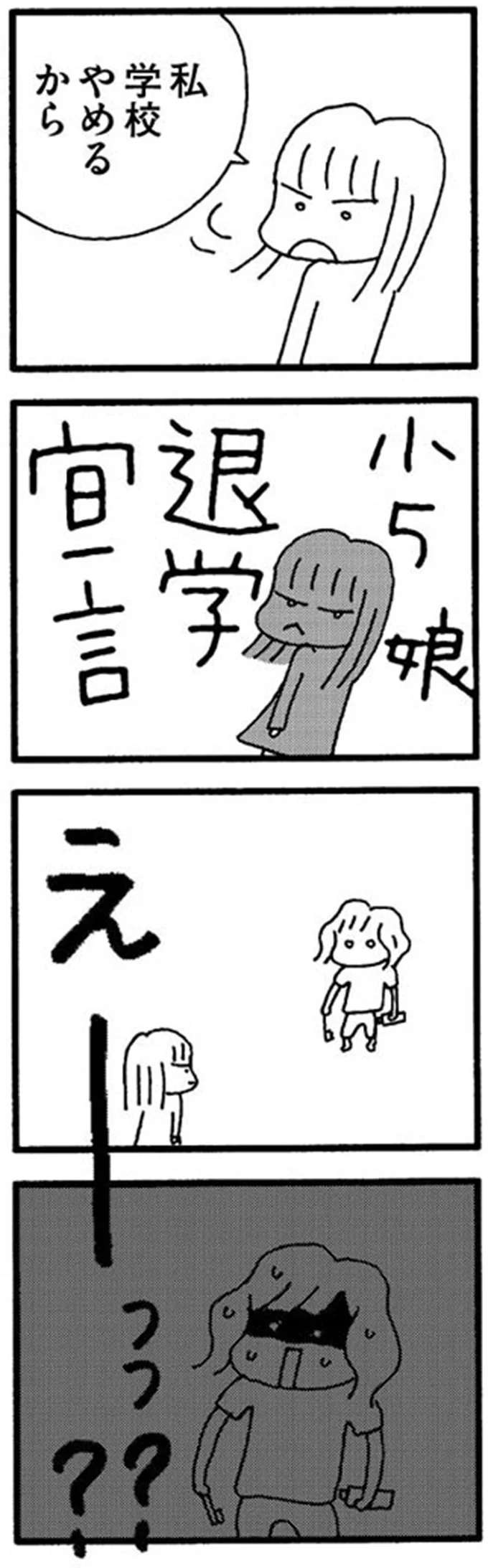 『娘が学校に行きません』 15214127.webp
