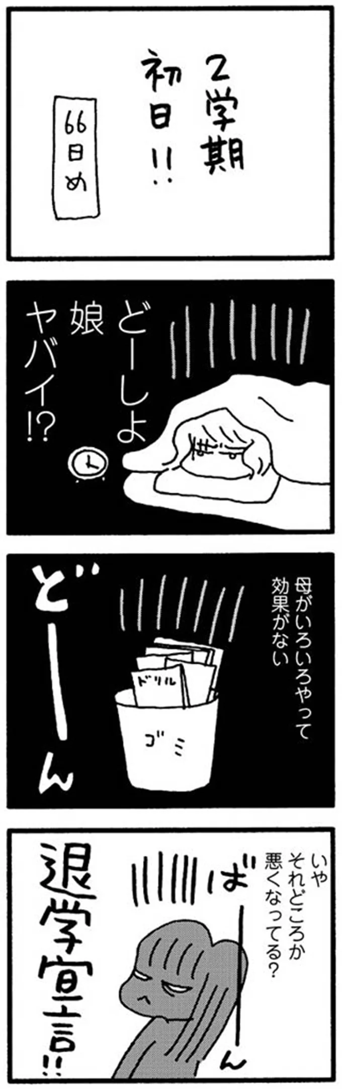 『娘が学校に行きません』 15214176.webp