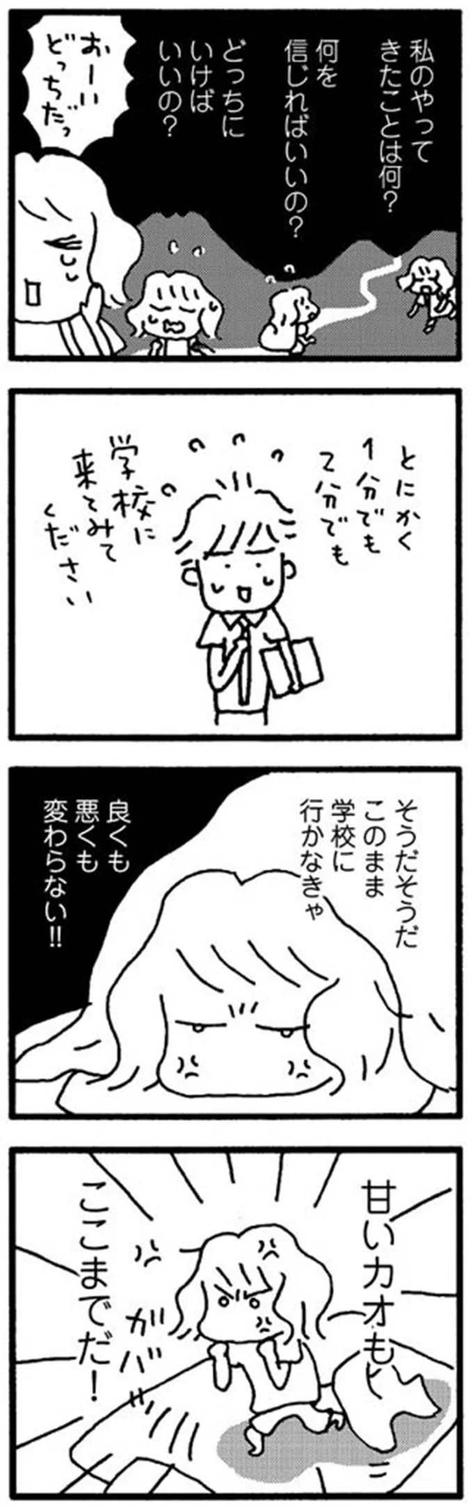 『娘が学校に行きません』 15214177.webp