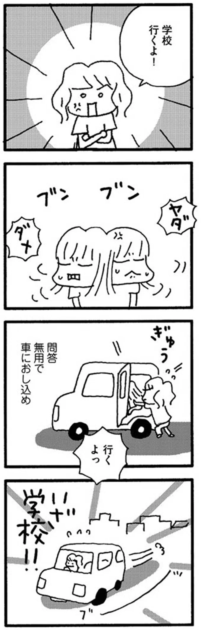 『娘が学校に行きません』 15214178.webp