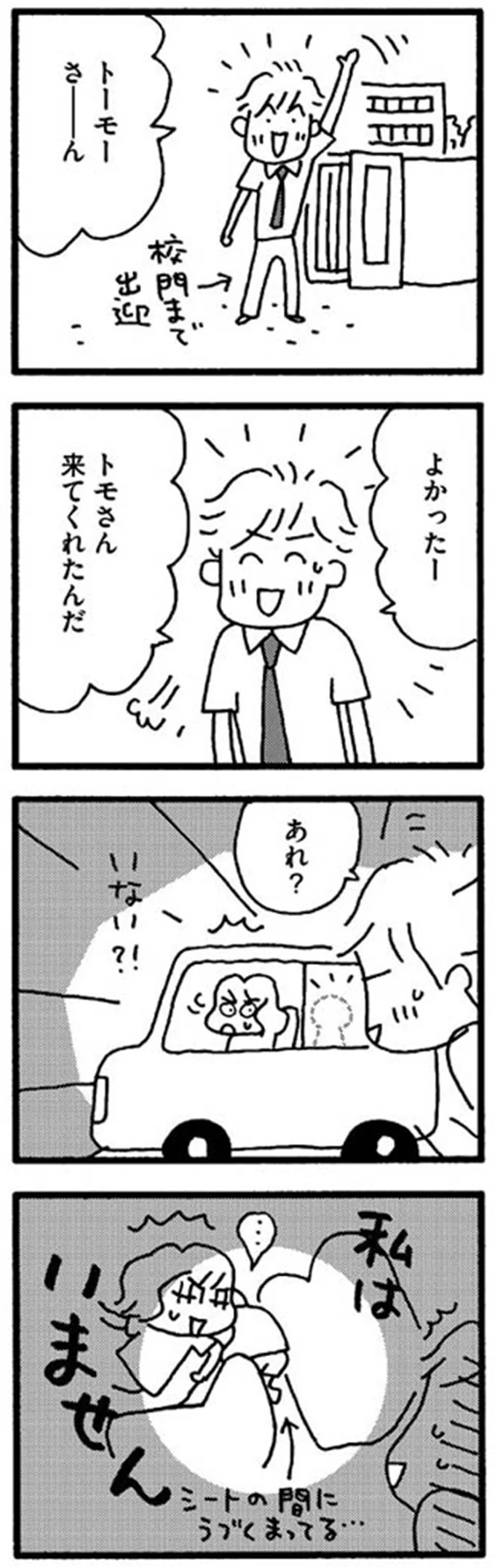 『娘が学校に行きません』 15214179.webp