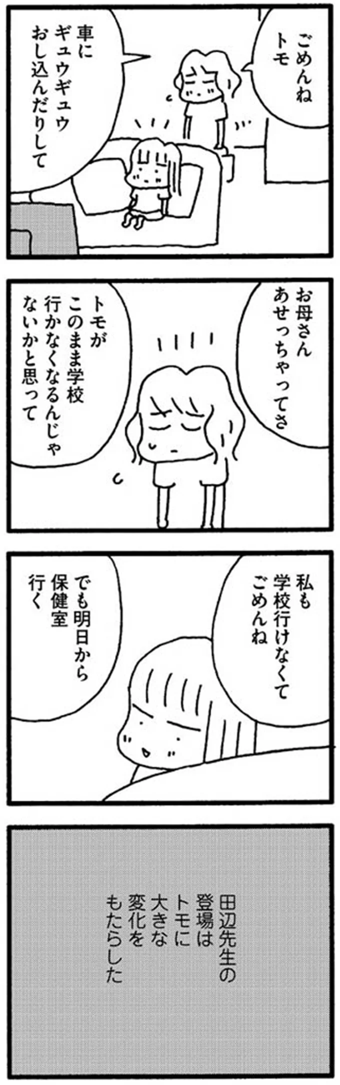 『娘が学校に行きません』 15214202.webp
