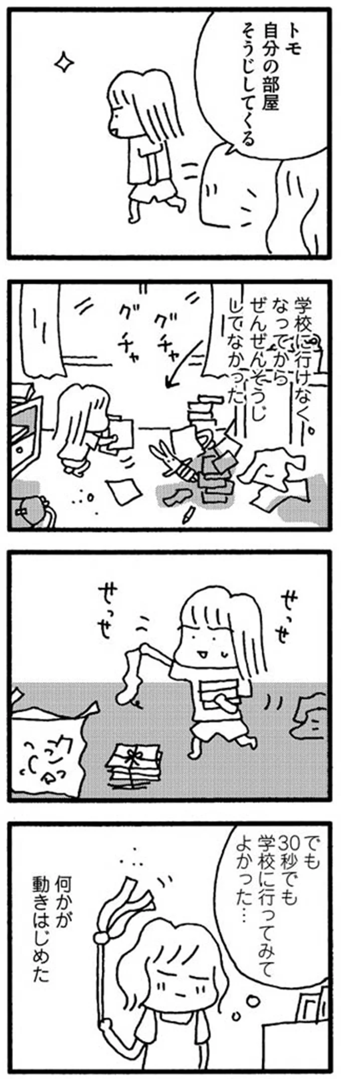 『娘が学校に行きません』 15214203.webp