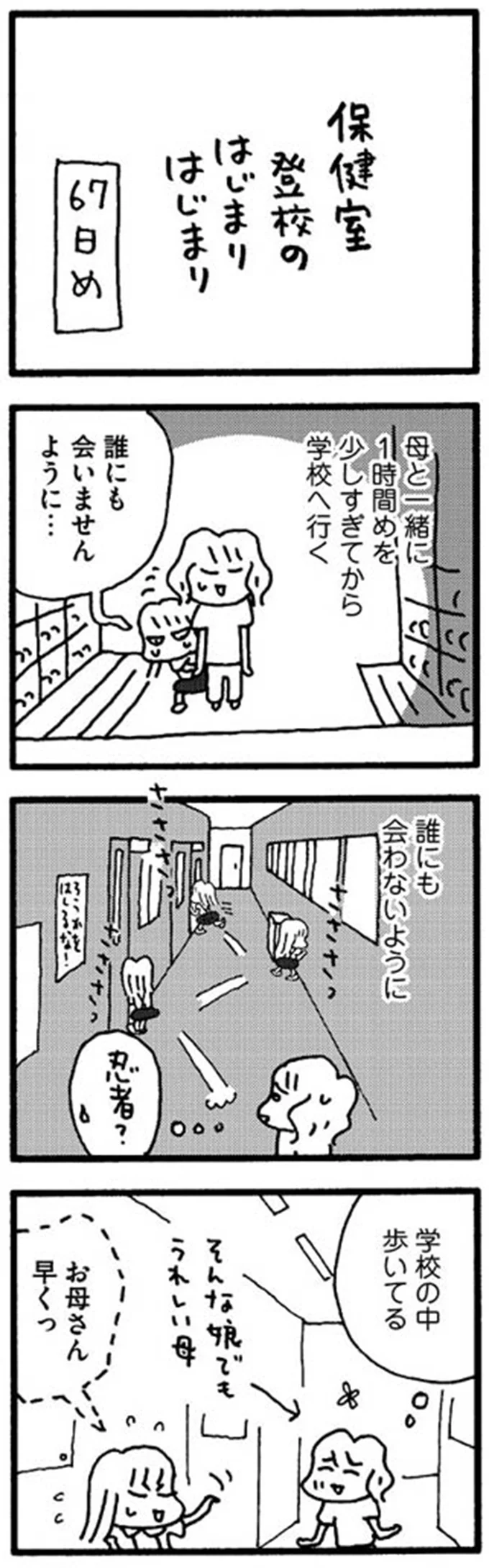 『娘が学校に行きません』 15214208.webp