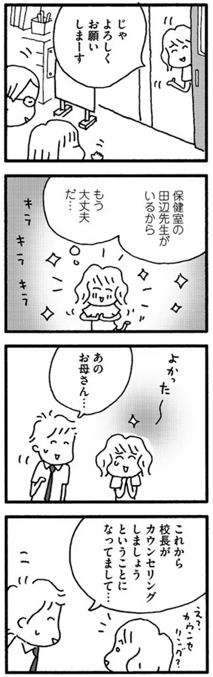 『娘が学校に行きません』 15214209.webp