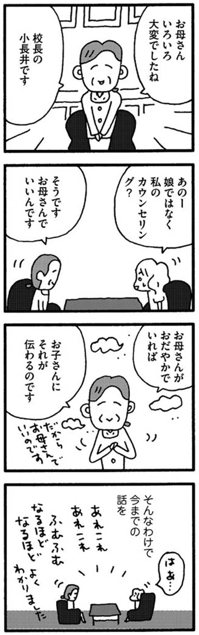 『娘が学校に行きません』 15214210.webp