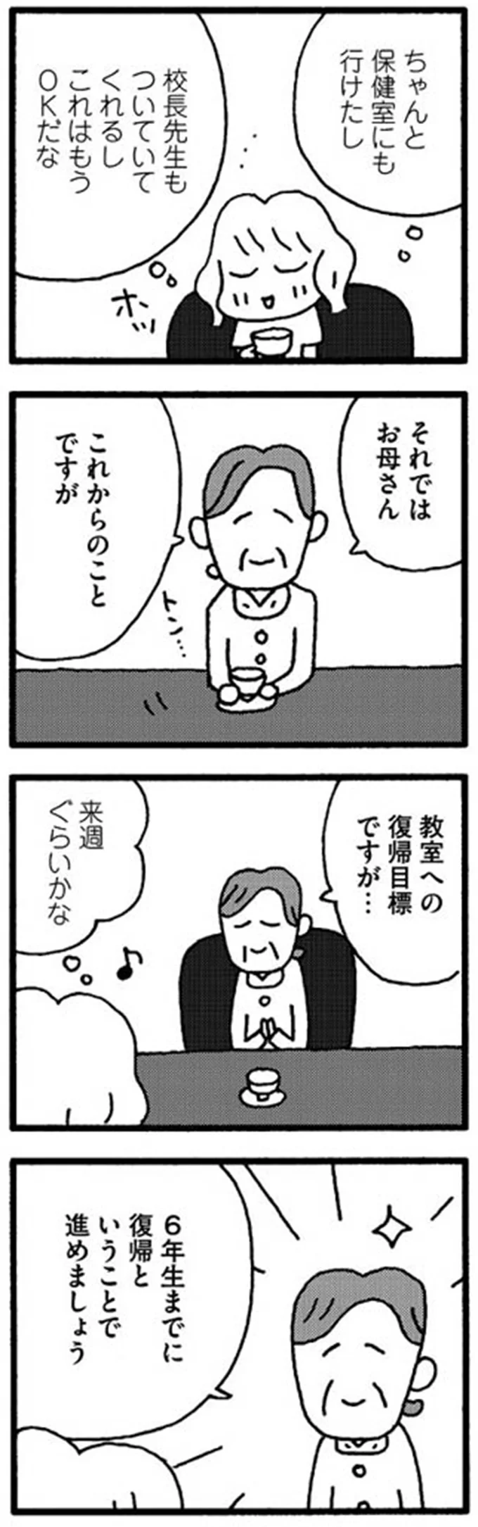 「誰にも会いませんように」小5娘の不登校67日目。保健室登校を始めたが...／娘が学校に行きません 15214211.webp