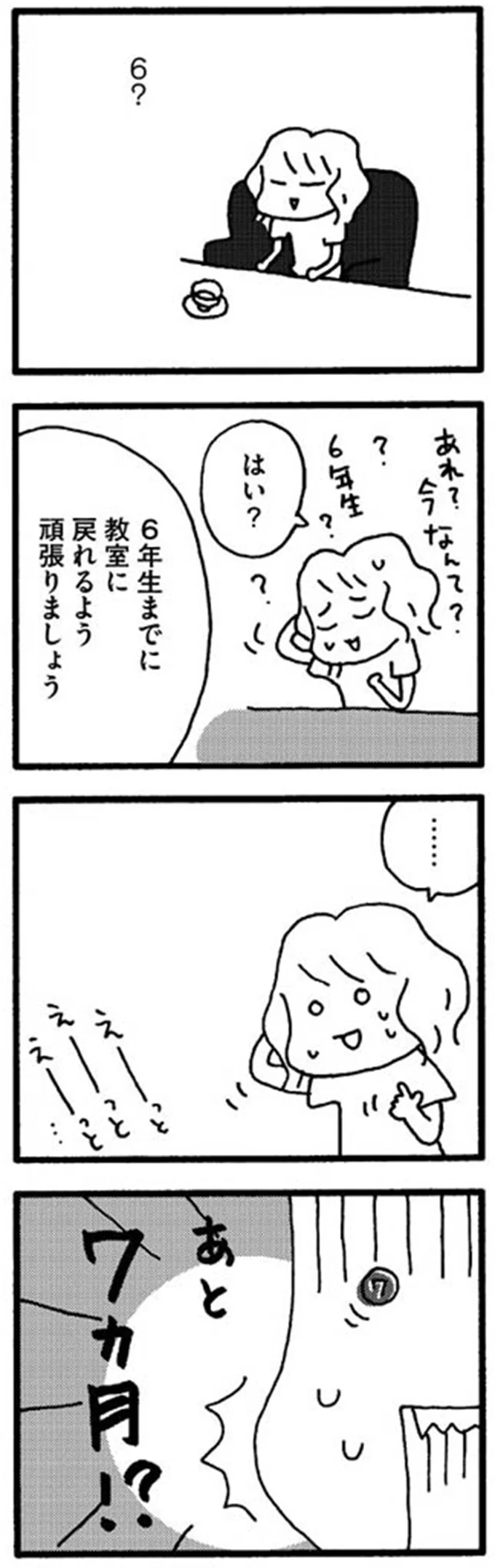『娘が学校に行きません』 15214212.webp