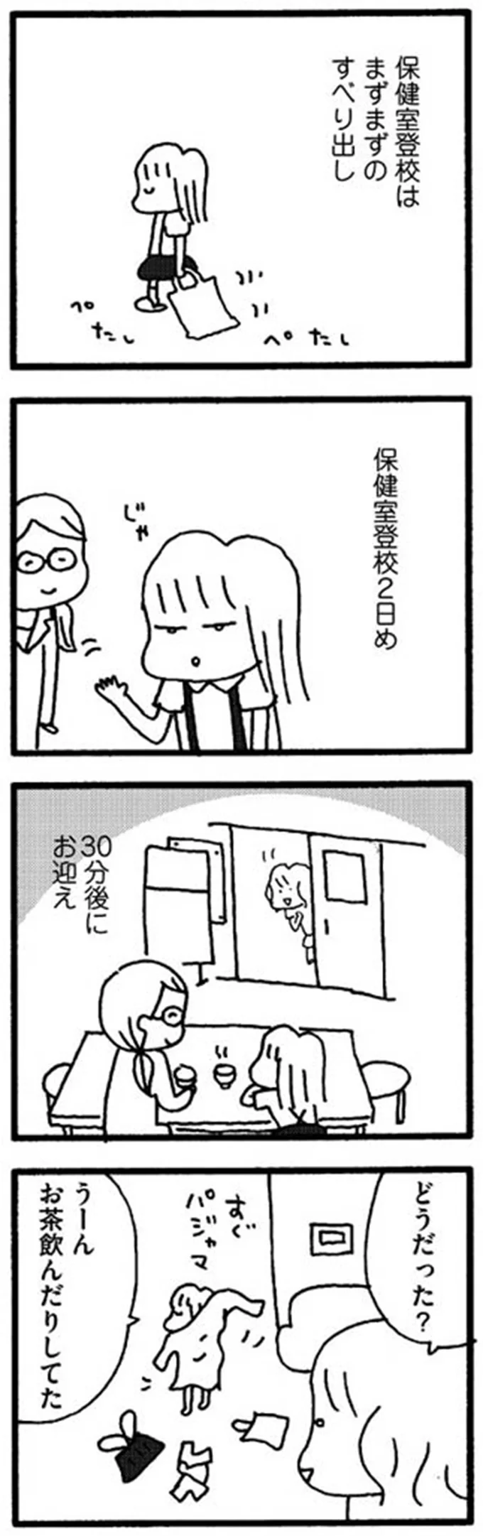 『娘が学校に行きません』 15214219.webp