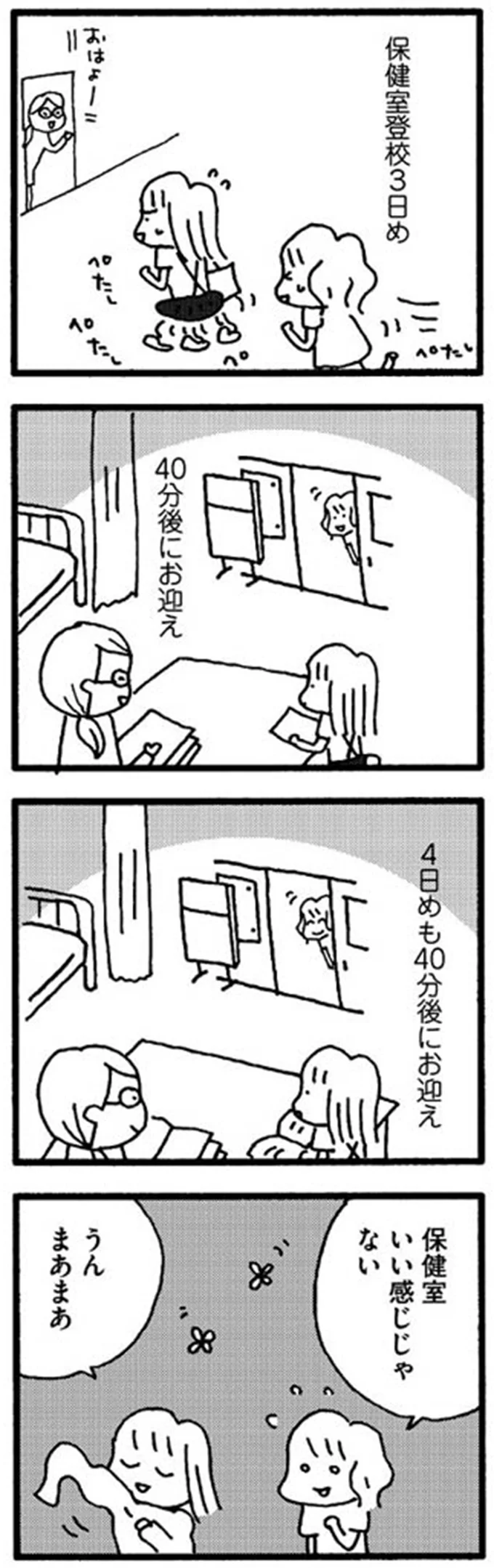 『娘が学校に行きません』 15214220.webp