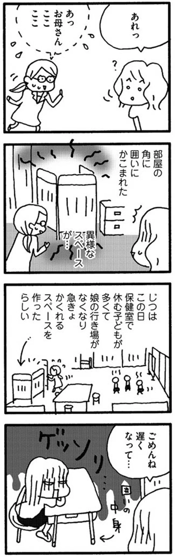 『娘が学校に行きません』 15214223.webp