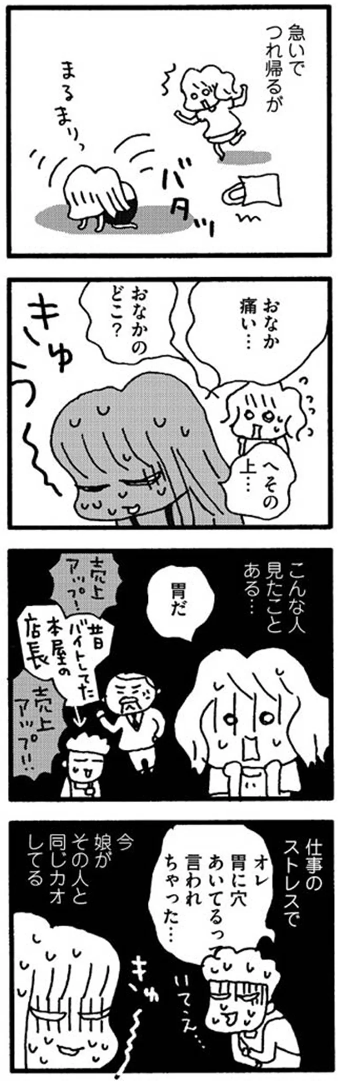 『娘が学校に行きません』 15214224.webp