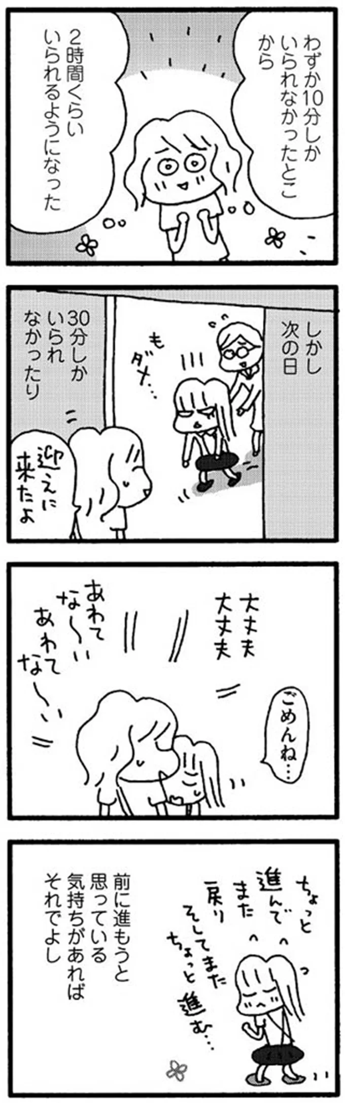 『娘が学校に行きません』 15214269.webp