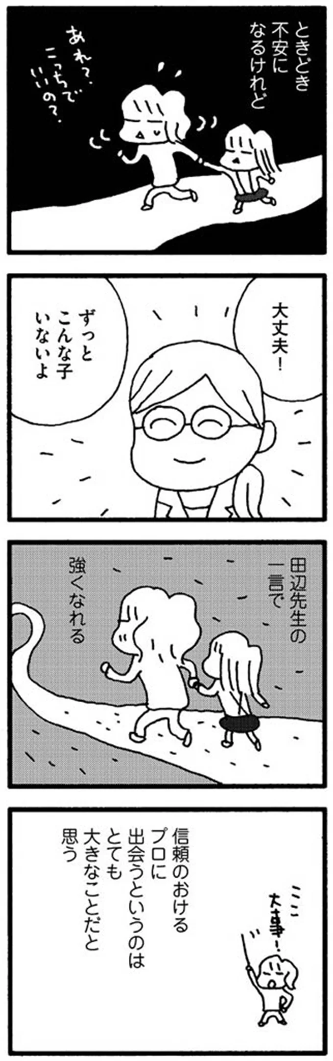 『娘が学校に行きません』 15214271.webp